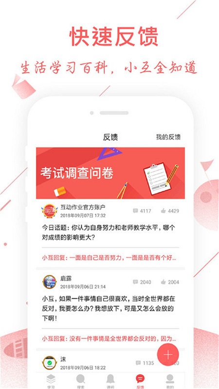 互动作业组最新版截图