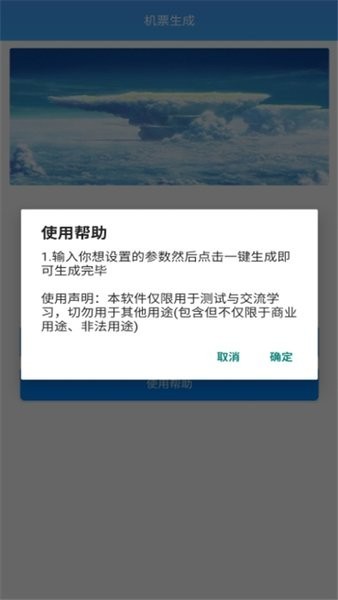 机票生成器app截图