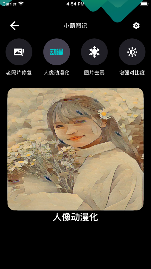 小萌图记图片编辑工具截图