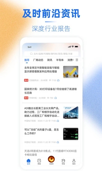 芯查查办公截图