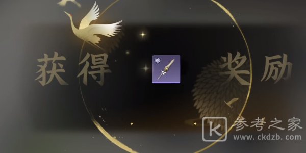 逆水寒手游穷山海武器怎么获得 穷山海武器获取方法[多图]图片11