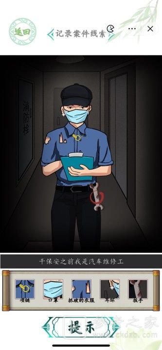 汉字找茬王深夜直播间攻略 深夜直播间记录案件线索图文通关解析[多图]图片2