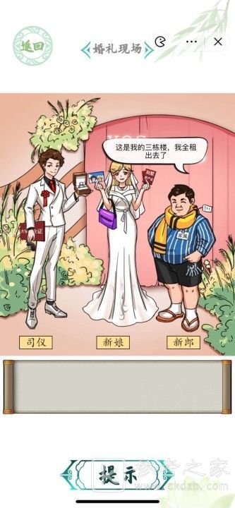 汉字找茬王婚礼现场攻略 婚礼现场图文通关答案分享[多图]图片1