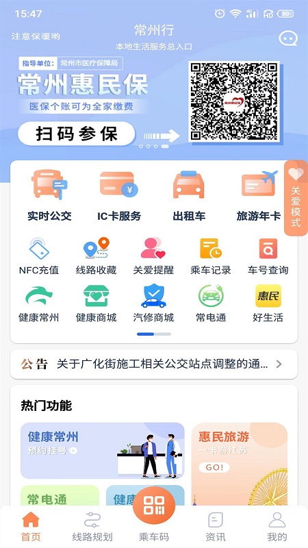 常州行截图