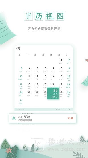 一木记账自动记账安全吗 一木记账卸载了就没有记录了吗