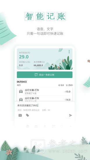 一木记账自动记账安全吗 一木记账卸载了就没有记录了吗