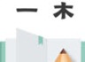 一木记账自动记账安全吗 一木记账卸载了就没有记录了吗
