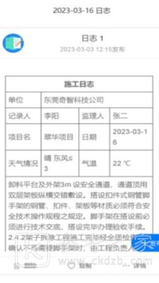 施工日志自动生成软件 施工日志怎么生成模板