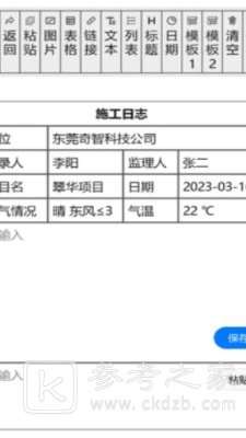 施工日志自动生成软件 施工日志怎么生成模板