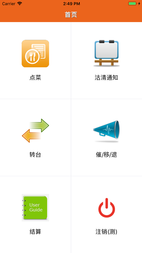 么么点菜app