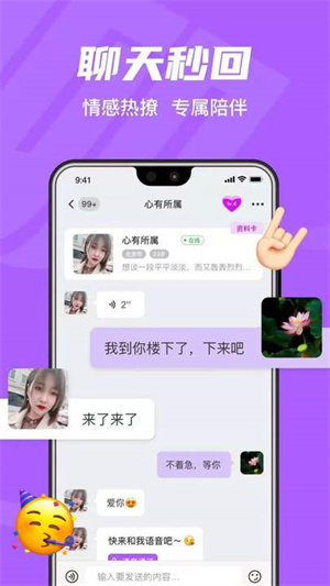 拾欢交友软件截图