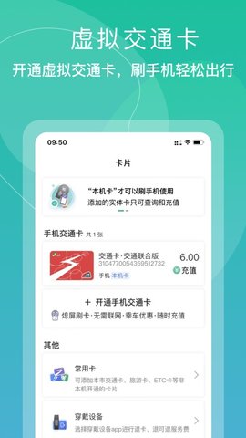 上海交通卡截图