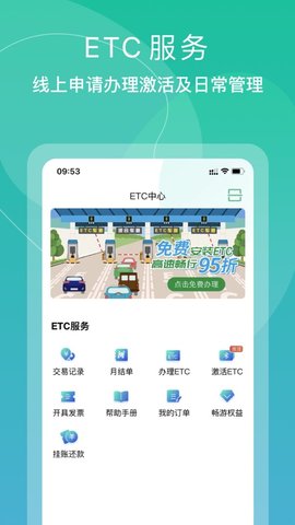 上海交通卡截图