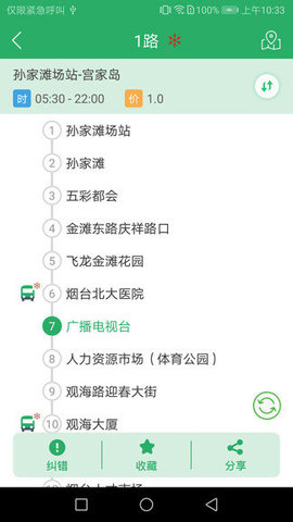 烟台出行截图