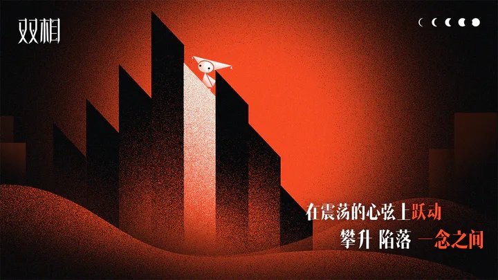 双相2023截图