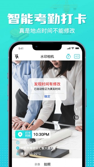随身水印相机截图