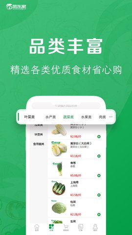 菜东家生鲜配送截图