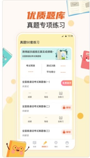 晶亮普通话测试必备截图