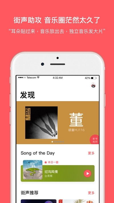 街声音乐截图