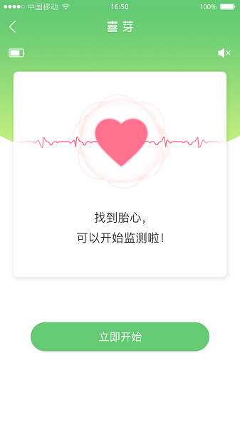 喜芽胎心监护仪截图