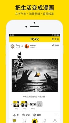 叉子相机截图