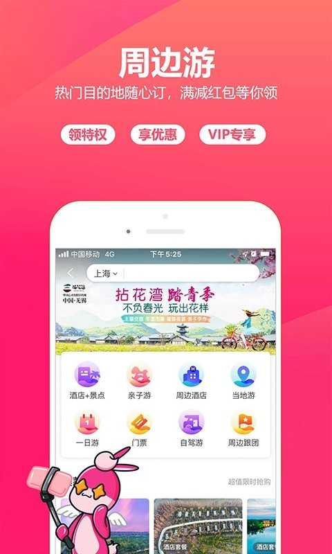 驴妈妈旅游网截图