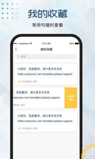外语翻译官截图