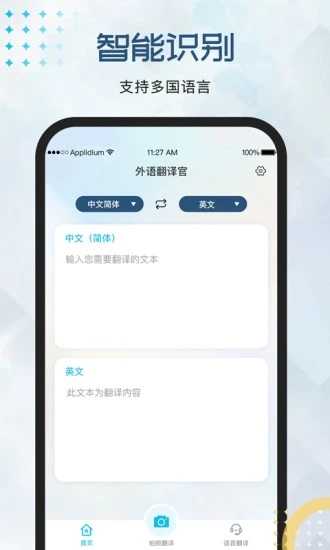外语翻译官截图