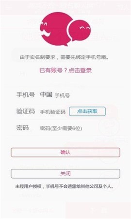 叔叔不约匿名聊天软件窗口截图