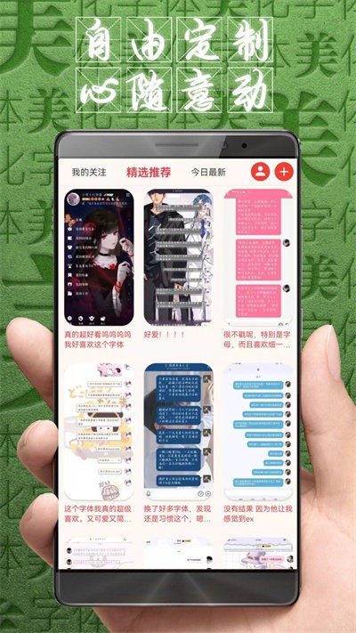 字体美化大师最新版截图