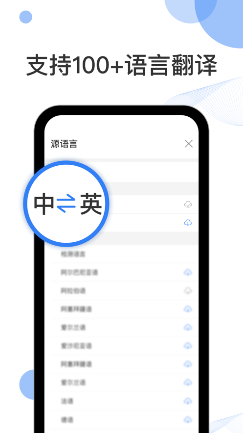 出国翻译官手机版截图