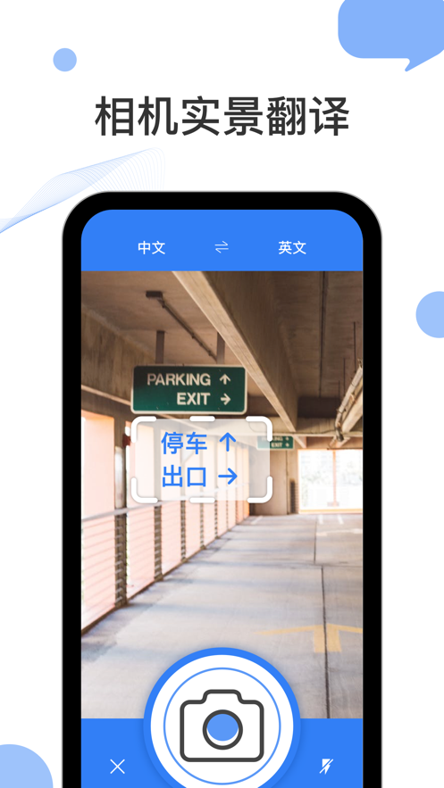 出国翻译官手机版截图