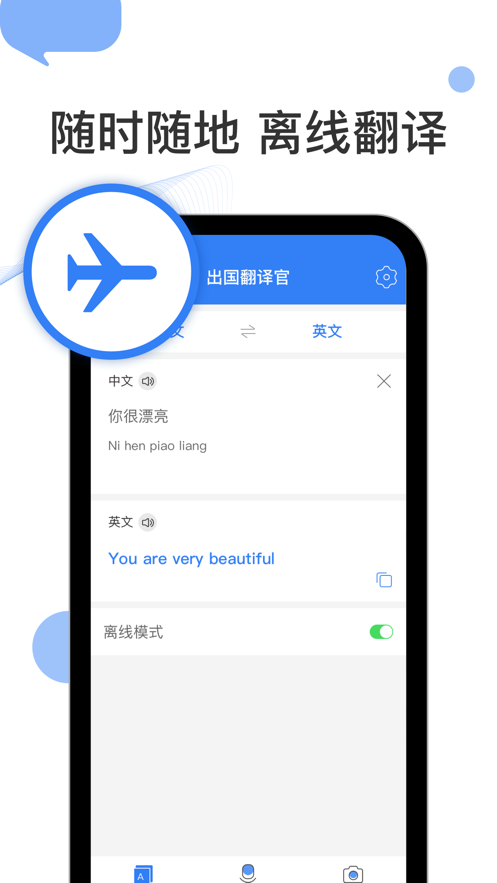 出国翻译官手机版截图