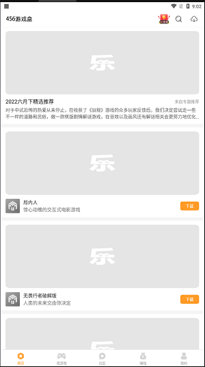 456变态版手游盒子app截图