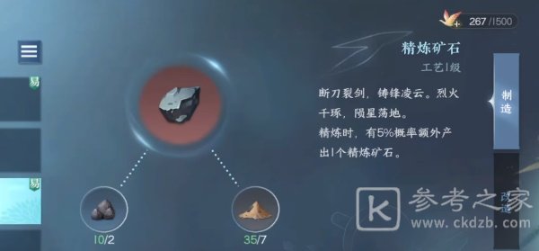 《逆水寒手游》精炼矿石获取攻略