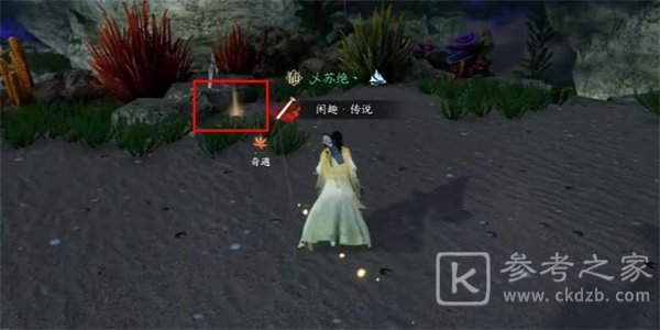 逆水寒手游苍龙之眼任务怎么做 苍龙之眼奇遇任务攻略[多图]图片8