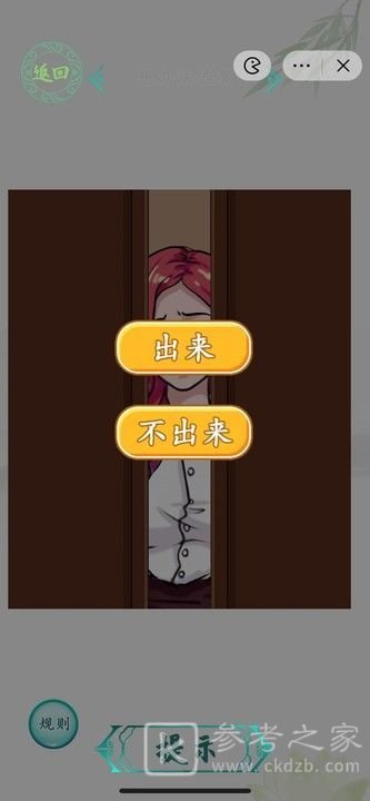 汉字找茬王幸福旅馆攻略 幸福旅馆找到规则纸条答案分享[多图]图片3