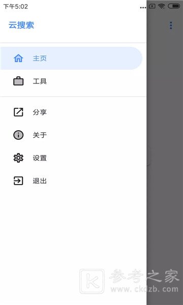 云搜系统2.0软件都有哪些功能 云搜系统需不需要登录呢