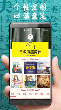 字体美化大师导出的字怎么应用 字体美化大师怎么换字体