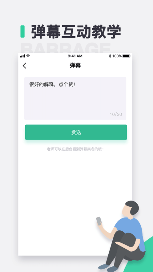 青鹿教室盒子截图