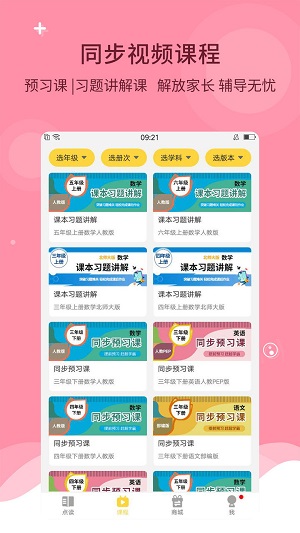 倍速课堂app截图
