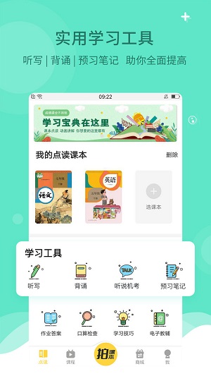 倍速课堂app截图