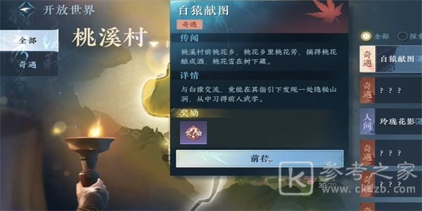 逆水寒手游猿戏图获取攻略详解 逆水寒手游猿戏图怎么获得