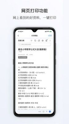 小猿打印机截图