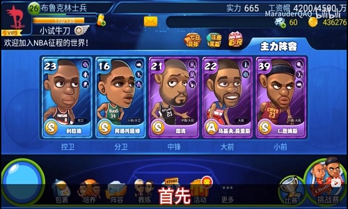 NBA征程截图