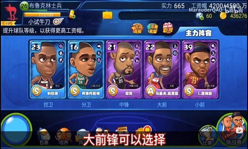 NBA征程截图