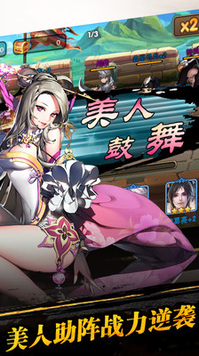 三国之乱舞截图
