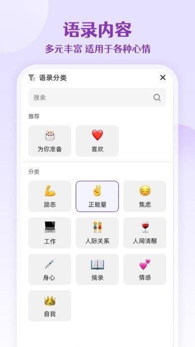 每日语录正能量励志截图