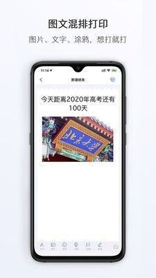 小猿打印机截图