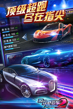 3d狂野飞车2截图